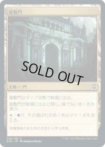 画像1: 屋敷門/Manor Gate [CLB] (1)