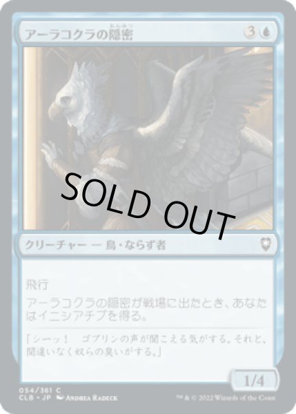 画像1: アーラコクラの隠密/Aarakocra Sneak [CLB] (1)