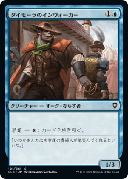 画像1: タイモーラのインヴォーカー/Tymora's Invoker [CLB] (1)