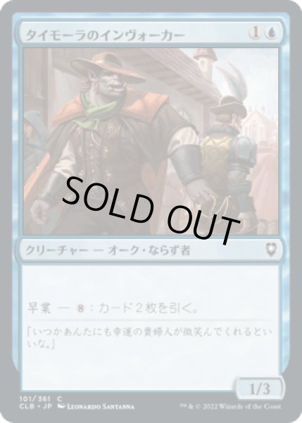 画像1: タイモーラのインヴォーカー/Tymora's Invoker [CLB] (1)
