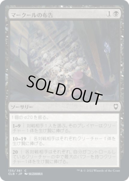 画像1: マークールの布告/Myrkul's Edict [CLB] (1)