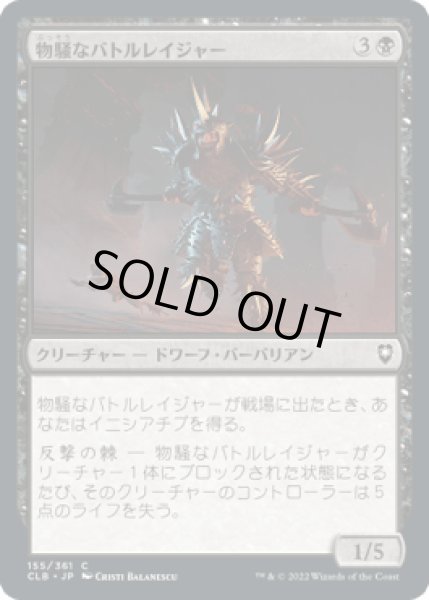 画像1: 物騒なバトルレイジャー/Vicious Battlerager [CLB] (1)