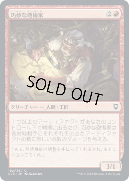 画像1: 巧妙な砲術家/Ingenious Artillerist [CLB] (1)