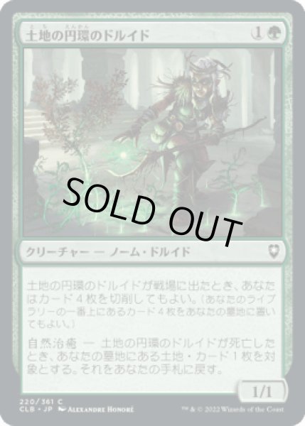 画像1: 土地の円環のドルイド/Circle of the Land Druid [CLB] (1)