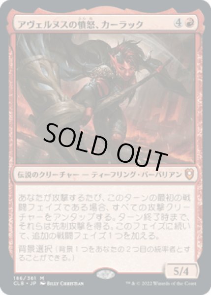 画像1: アヴェルヌスの憤怒、カーラック/Karlach, Fury of Avernus [CLB] (1)