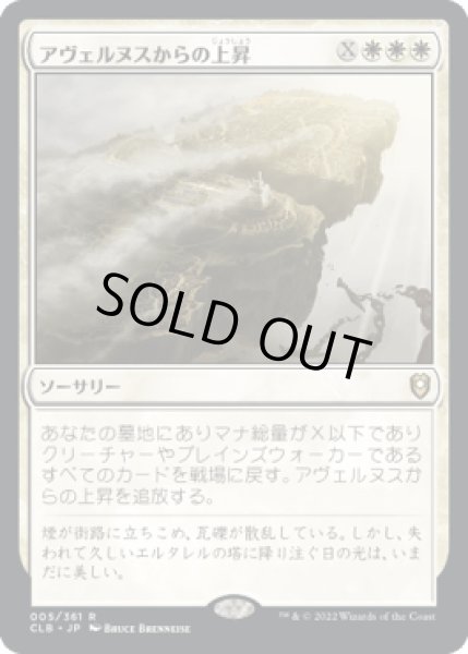 画像1: アヴェルヌスからの上昇/Ascend from Avernus [CLB] (1)