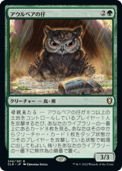 画像1: アウルベアの仔 /Owlbear Cub [CLB] (1)