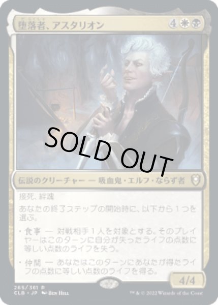 画像1: 堕落者、アスタリオン/Astarion, the Decadent [CLB] (1)