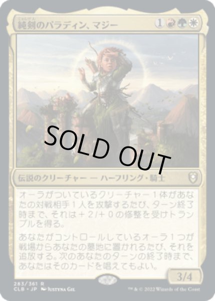 画像1: 純剣のパラディン、マジー/Mazzy, Truesword Paladin [CLB] (1)