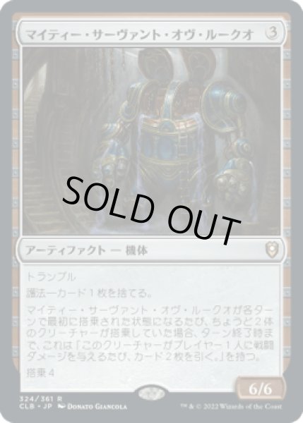 画像1: マイティー・サーヴァント・オヴ・ルークオ/Mighty Servant of Leuk-o [CLB] (1)