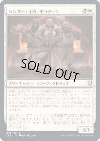 画像1: ハンマー・オヴ・モラディン/Hammers of Moradin [CLB] (1)