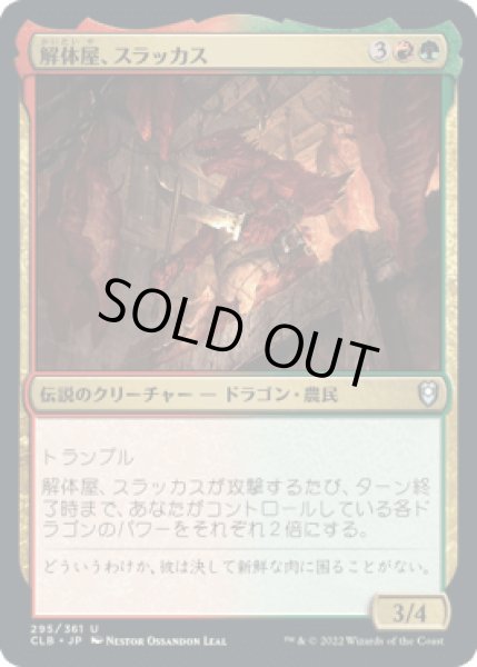 画像1: 解体屋、スラッカス/Thrakkus the Butcher [CLB] (1)