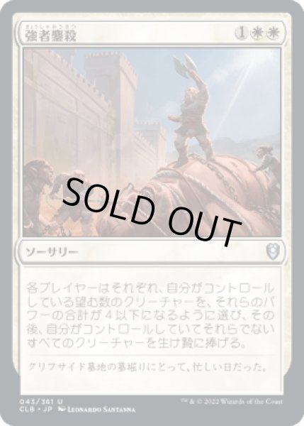 画像1: 強者鏖殺/Slaughter the Strong [CLB] (1)