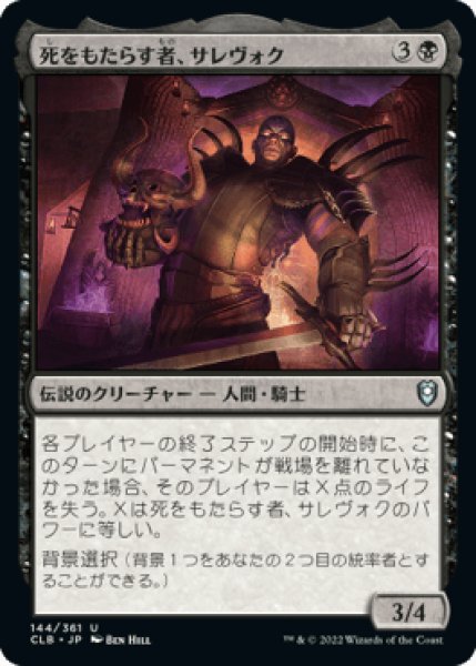 画像1: 死をもたらす者、サレヴォク/Sarevok, Deathbringer [CLB] (1)