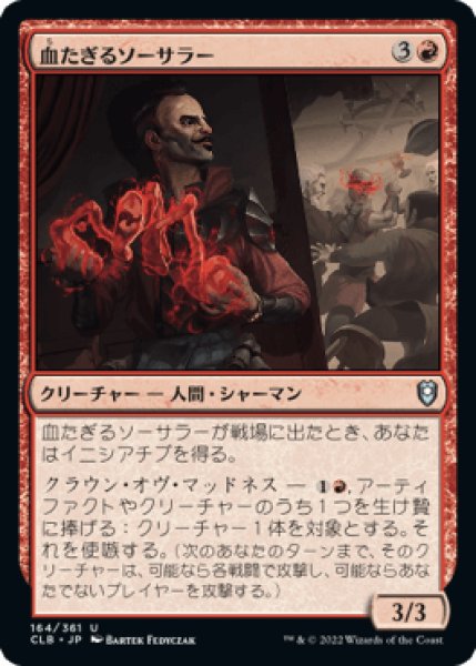 画像1: 血たぎるソーサラー/Bloodboil Sorcerer [CLB] (1)