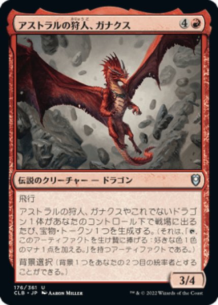 画像1: アストラルの狩人、ガナクス/Ganax, Astral Hunter [CLB] (1)