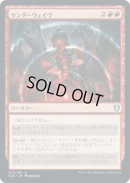 画像1: サンダーウェイヴ/Thunderwave [CLB] (1)