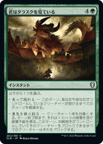 画像1: 君はタラスクを見ている/You Look Upon the Tarrasque [CLB] (1)