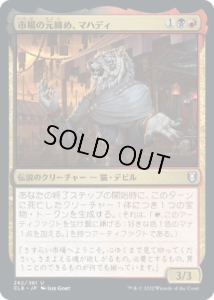 画像1: 市場の元締め、マハディ/Mahadi, Emporium Master [CLB] (1)