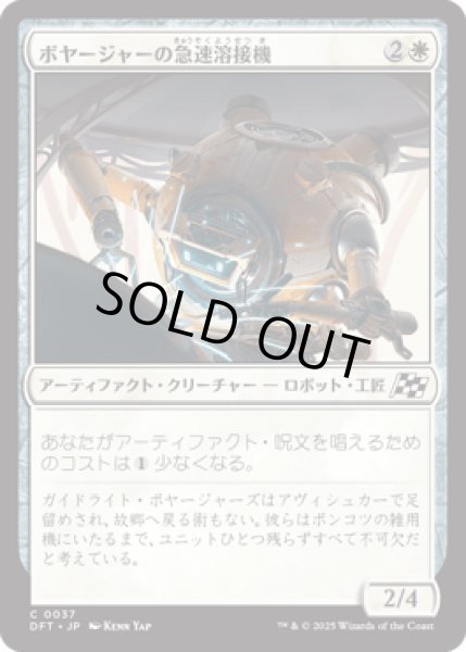 画像1: ボヤージャーの急速溶接機/Voyager Quickwelder [DFT] (1)