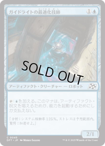 画像1: ガイドライトの最適化技師/Guidelight Optimizer [DFT] (1)