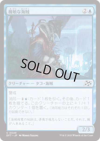 画像1: 機敏な海賊/Keen Buccaneer [DFT] (1)