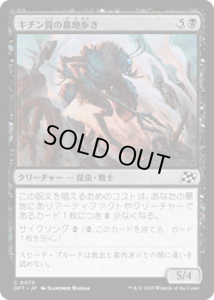 画像1: キチン質の墓地歩き/Chitin Gravestalker [DFT] (1)