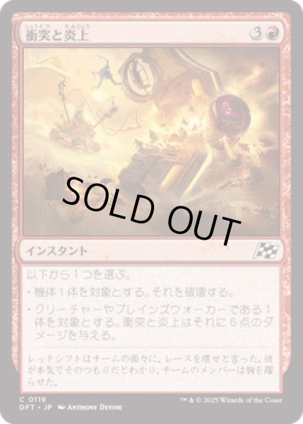 画像1: 衝突と炎上/Crash and Burn [DFT] (1)