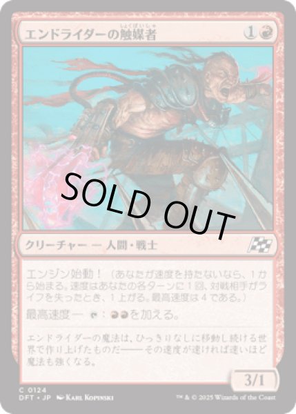 画像1: エンドライダーの触媒者/Endrider Catalyzer [DFT] (1)