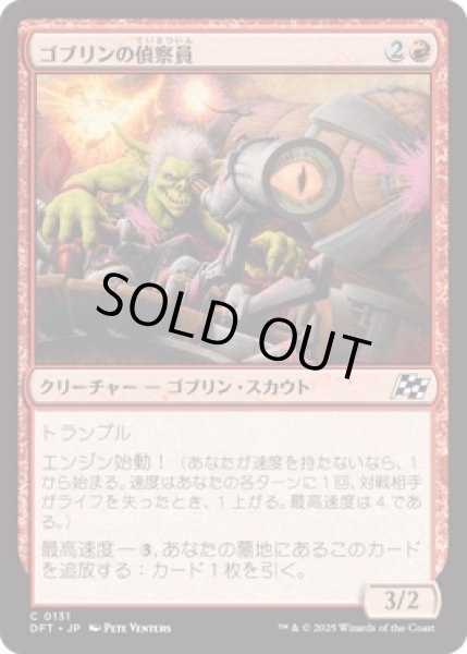 画像1: ゴブリンの偵察員/Goblin Surveyor [DFT] (1)