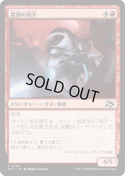 画像1: 雷頭の砲手/Thunderhead Gunner [DFT] (1)