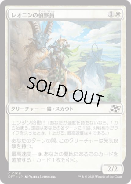 画像1: レオニンの偵察員/Leonin Surveyor [DFT] (1)