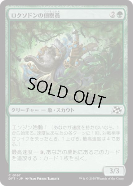 画像1: ロクソドンの偵察員/Loxodon Surveyor [DFT] (1)