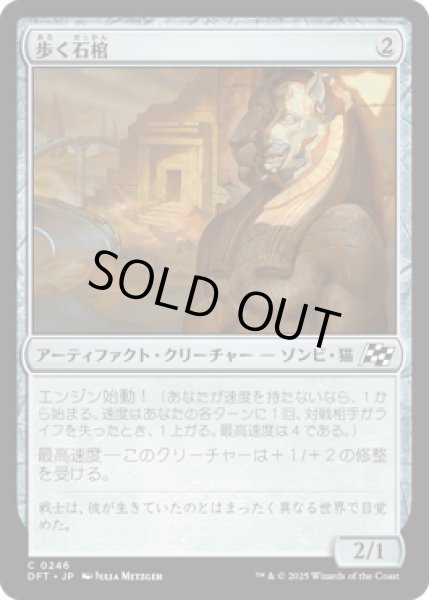 画像1: 歩く石棺/Walking Sarcophagus [DFT] (1)