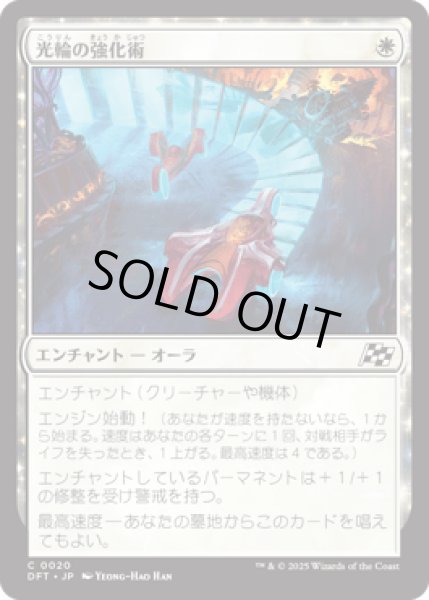 画像1: 光輪の強化術/Lightwheel Enhancement [DFT] (1)