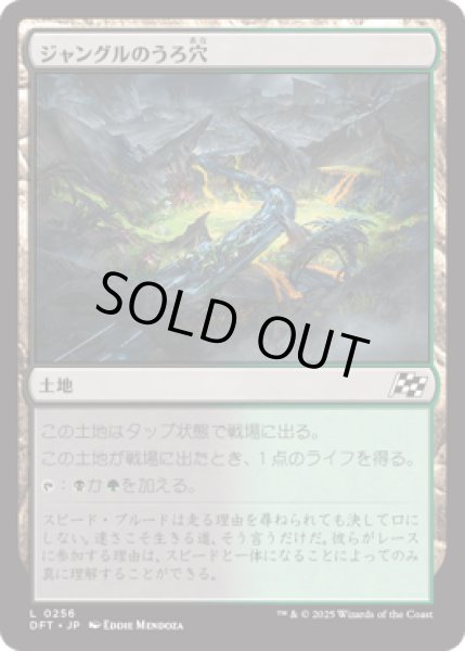 画像1: ジャングルのうろ穴/Jungle Hollow [DFT] (1)
