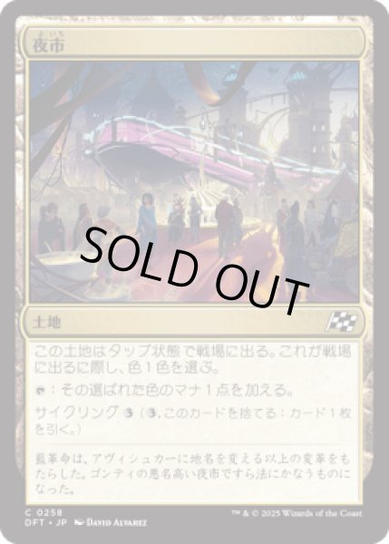 画像1: 夜市/Night Market [DFT] (1)