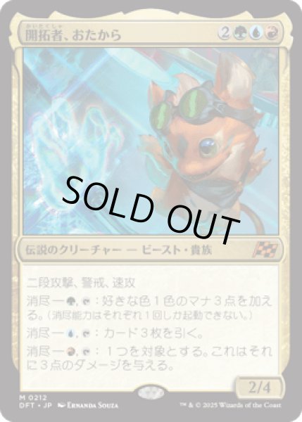 画像1: 開拓者、おたから/Loot, the Pathfinder [DFT] (1)
