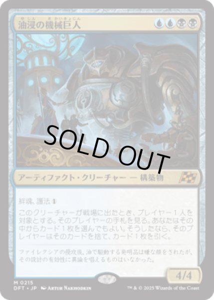 画像1: 油浸の機械巨人/Oildeep Gearhulk [DFT] (1)