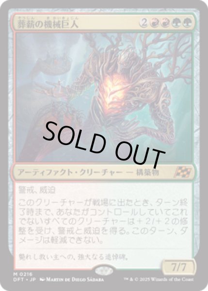 画像1: 葬薪の機械巨人/Pyrewood Gearhulk [DFT] (1)