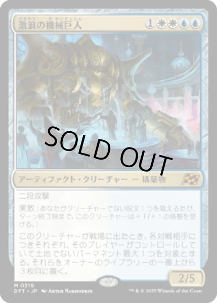 画像1: 激浪の機械巨人/Riptide Gearhulk [DFT] (1)