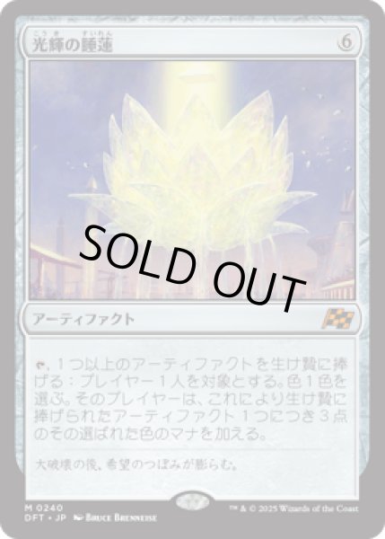 画像1: 光輝の睡蓮/Radiant Lotus [DFT] (1)