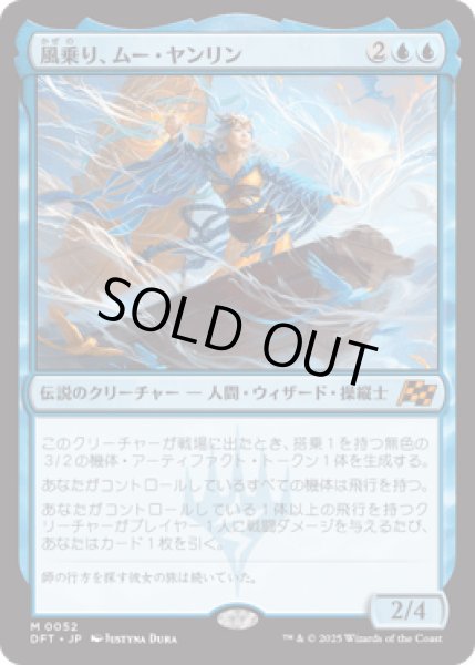 画像1: 風乗り、ムー・ヤンリン/Mu Yanling, Wind Rider [DFT] (1)