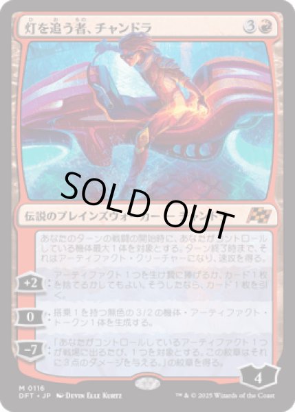 画像1: 灯を追う者、チャンドラ/Chandra, Spark Hunter [DFT] (1)