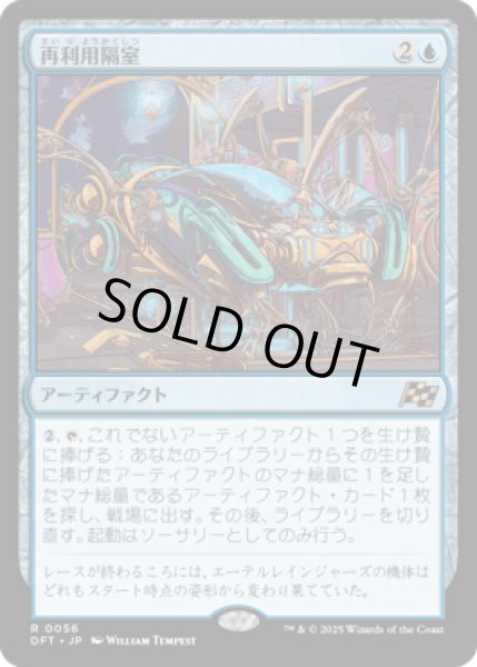 画像1: 再利用隔室/Repurposing Bay [DFT] (1)