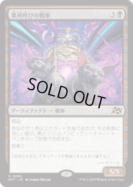 画像1: 墓所呼びの戦車/Cryptcaller Chariot [DFT] (1)