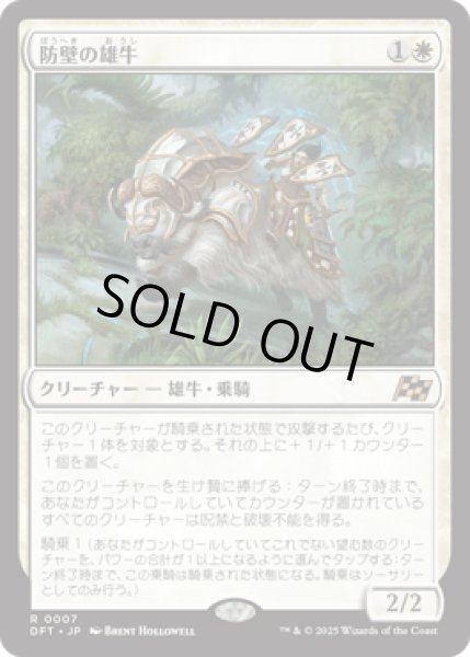 画像1: 防壁の雄牛/Bulwark Ox [DFT] (1)