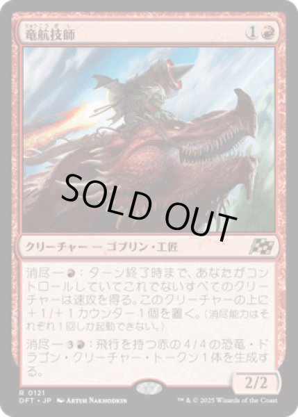 画像1: 竜航技師/Draconautics Engineer [DFT] (1)