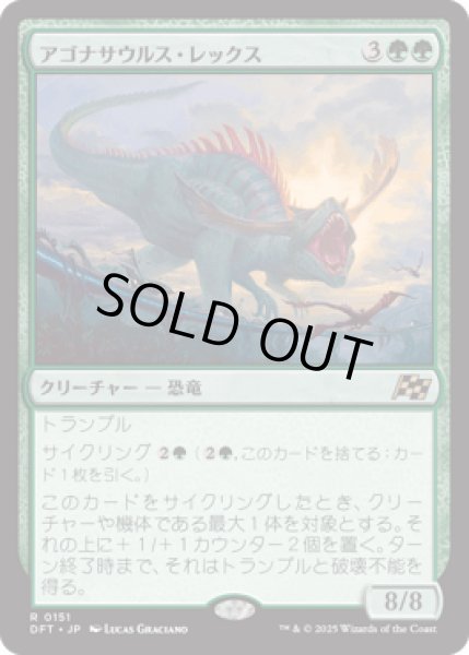画像1: アゴナサウルス・レックス/Agonasaur Rex [DFT] (1)