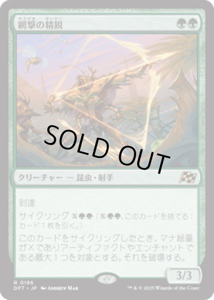 画像1: 網撃の精鋭/Webstrike Elite [DFT] (1)